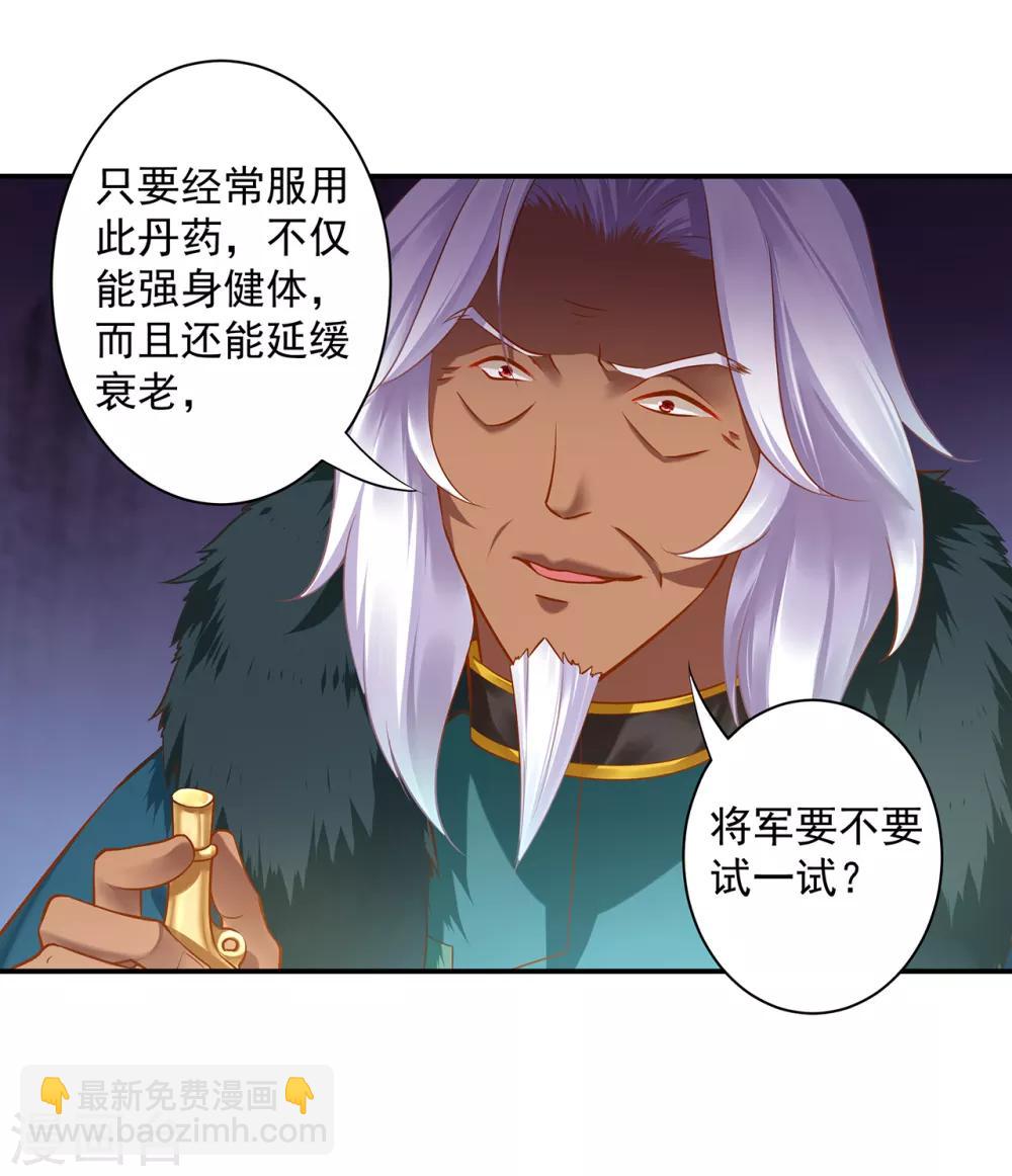 🍶穿越王妃要升级 第112话 你把我媳妇弄哪儿去了？ 第6页