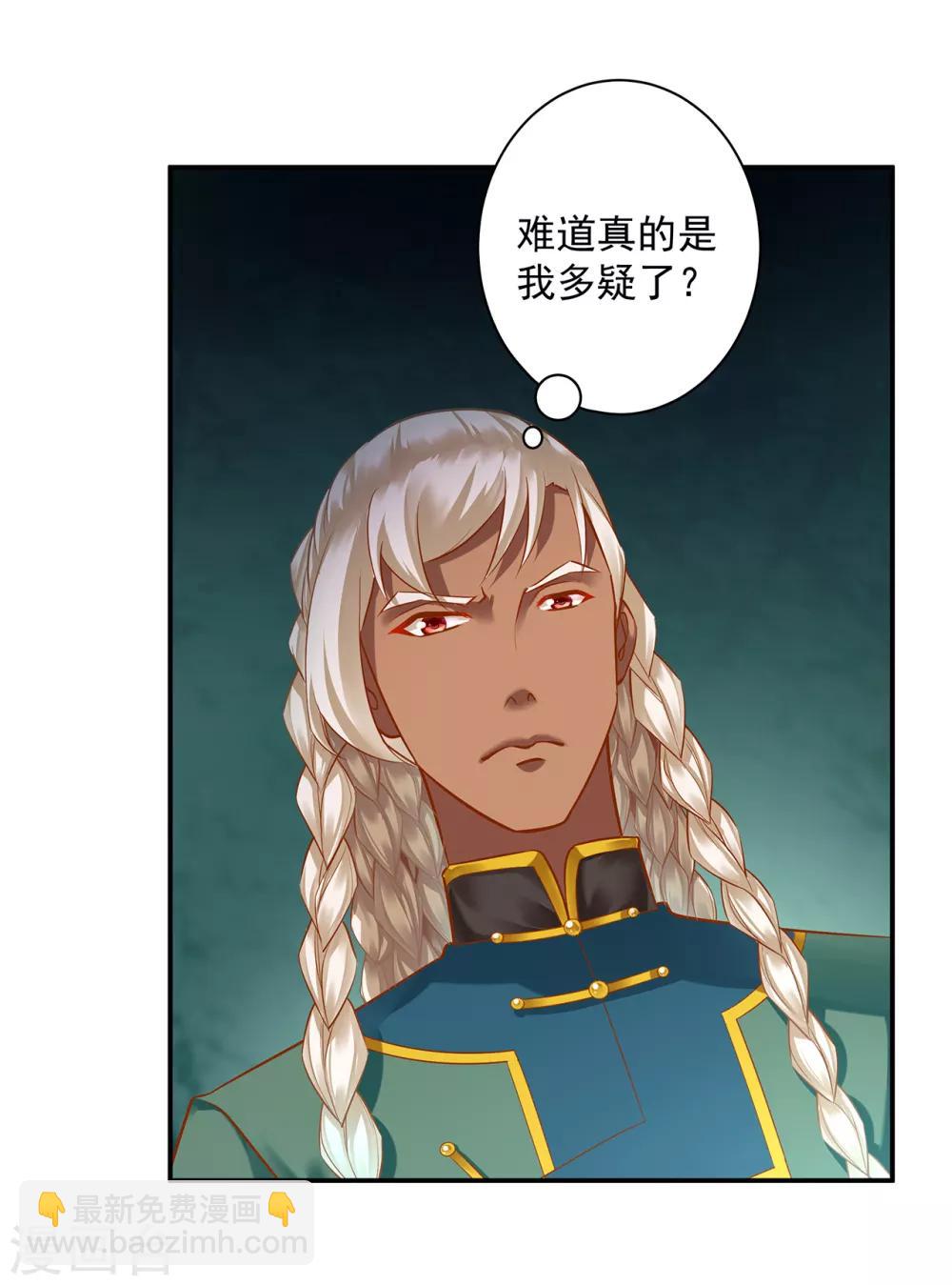 🍶穿越王妃要升级 第112话 你把我媳妇弄哪儿去了？ 第7页