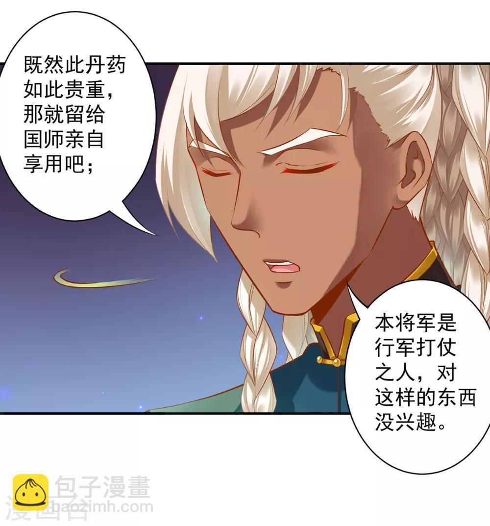 🍶穿越王妃要升级 第112话 你把我媳妇弄哪儿去了？ 第8页