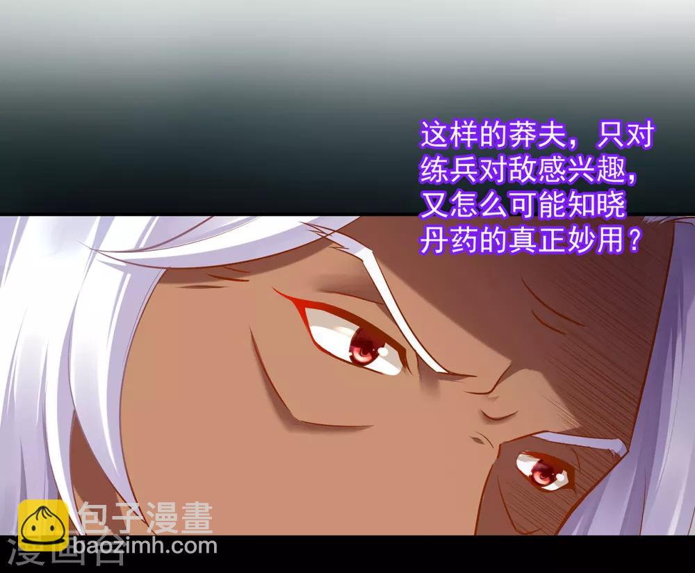🍶穿越王妃要升级 第112话 你把我媳妇弄哪儿去了？ 第9页