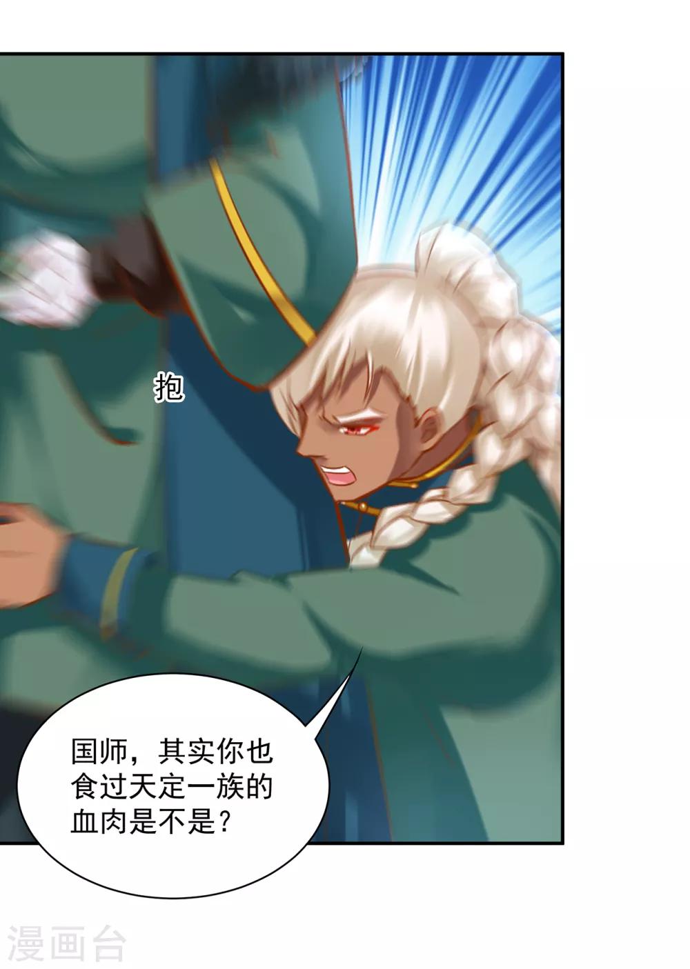 🍶穿越王妃要升级 第114话 逃离魔爪 第10页