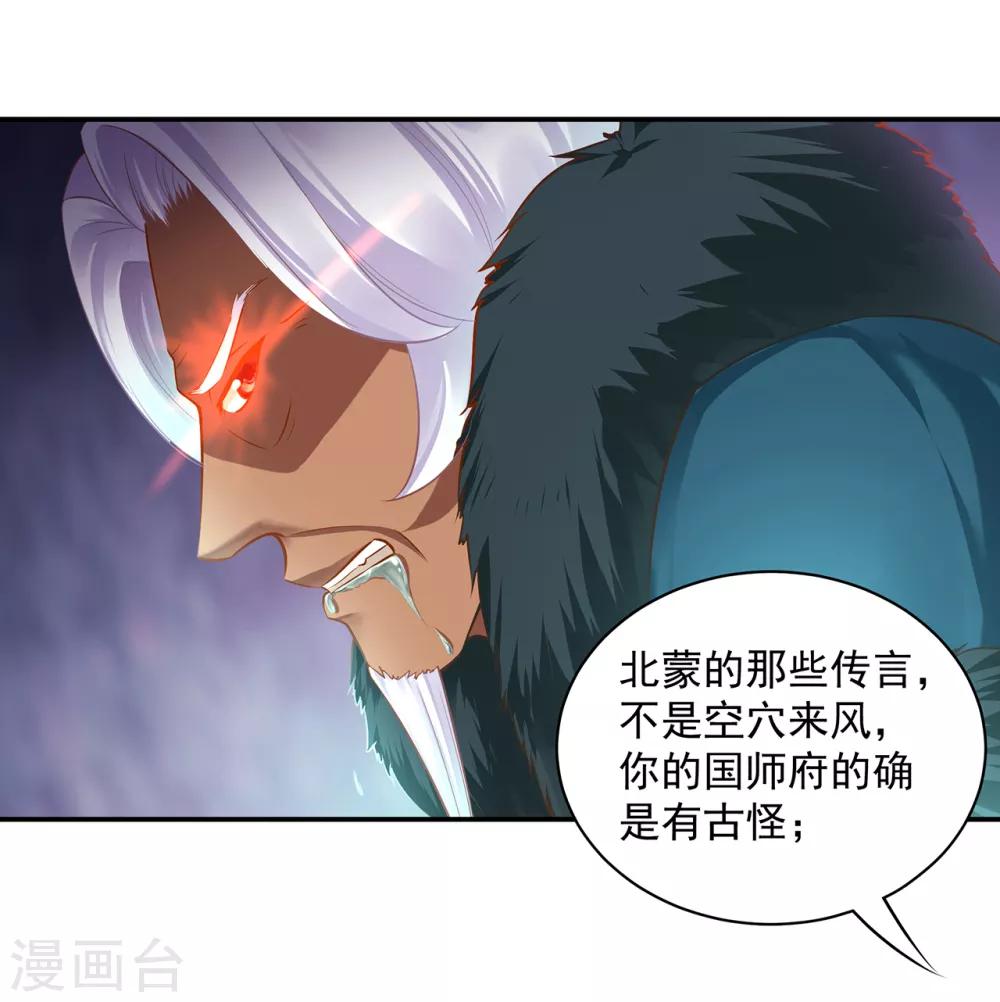 🍶穿越王妃要升级 第114话 逃离魔爪 第11页