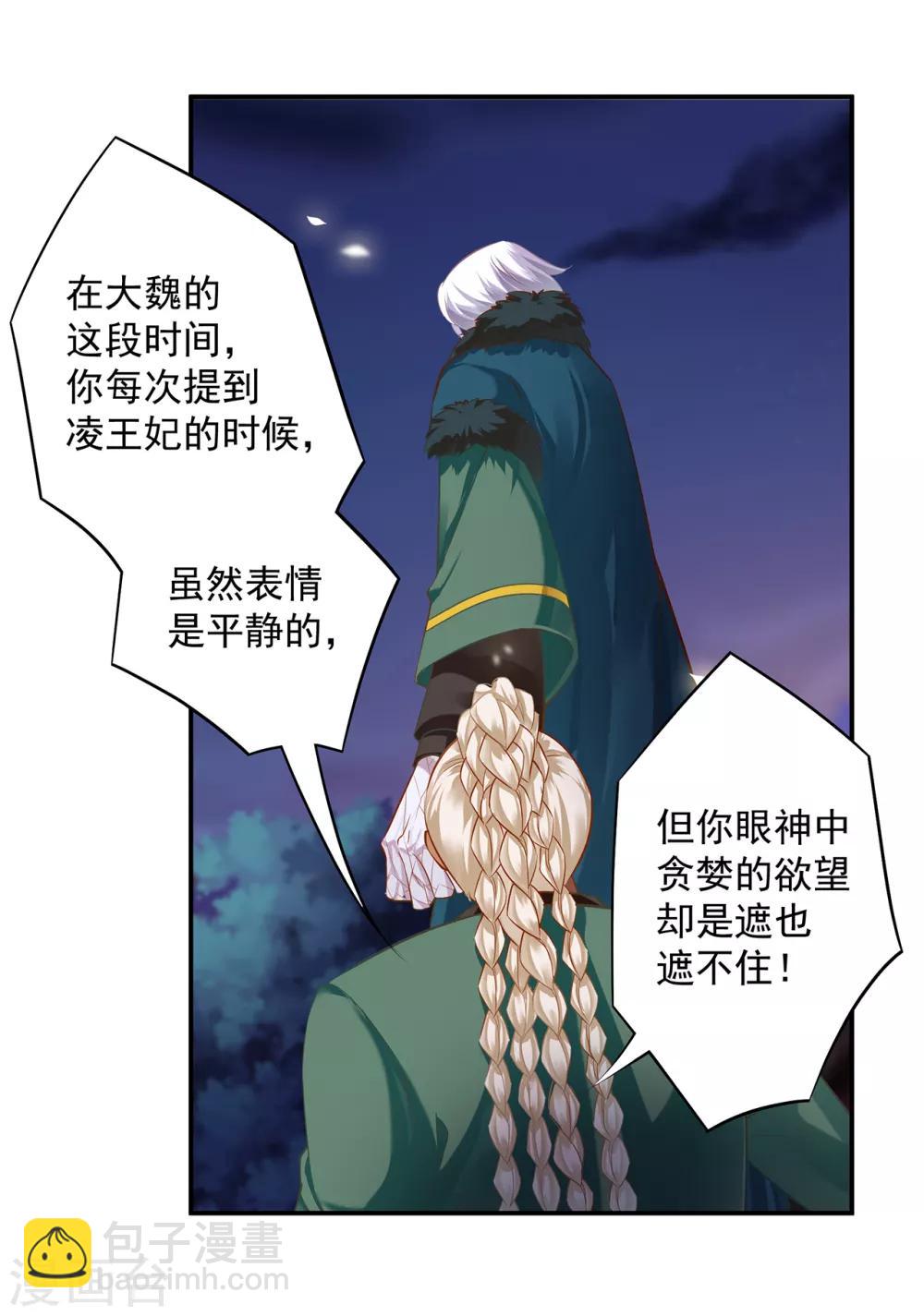 🍶穿越王妃要升级 第114话 逃离魔爪 第12页