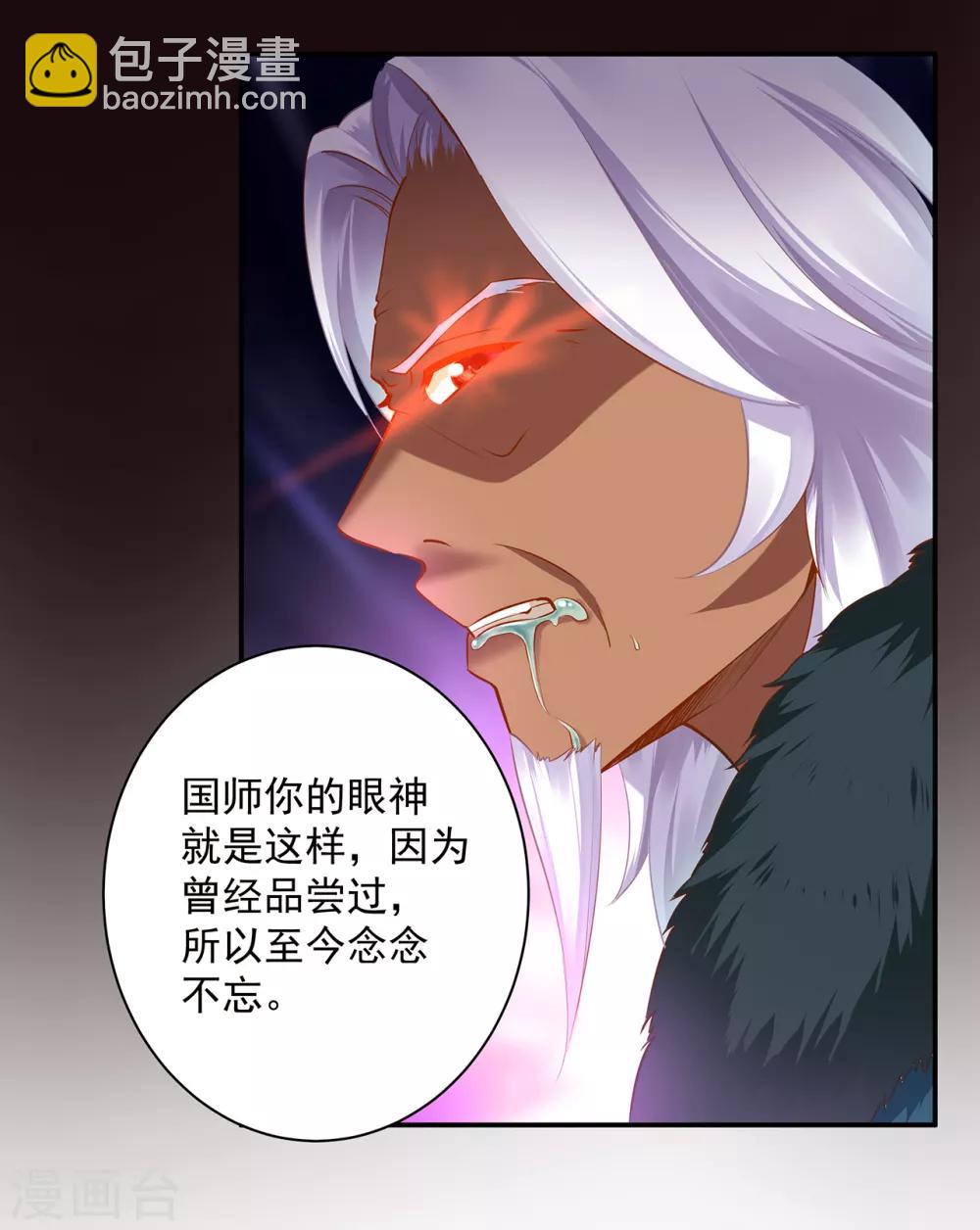 🍶穿越王妃要升级 第114话 逃离魔爪 第15页