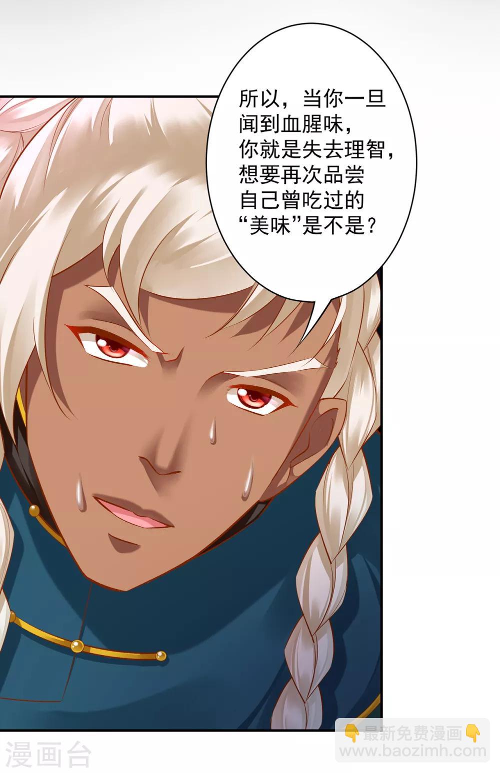 🍶穿越王妃要升级 第114话 逃离魔爪 第16页