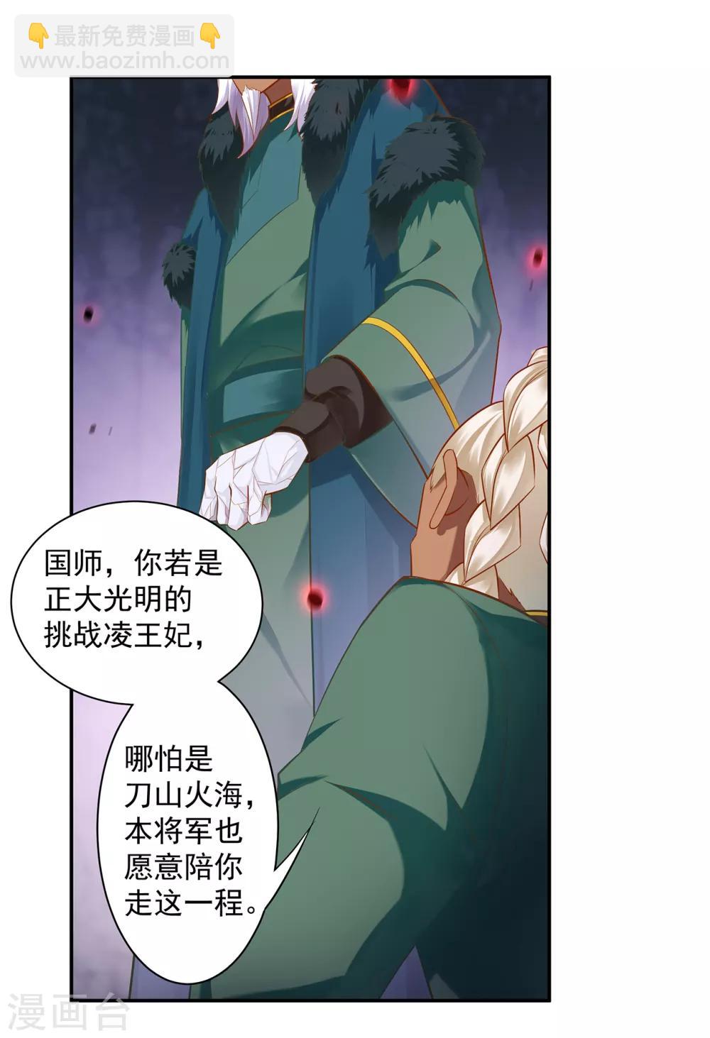 🍶穿越王妃要升级 第114话 逃离魔爪 第17页