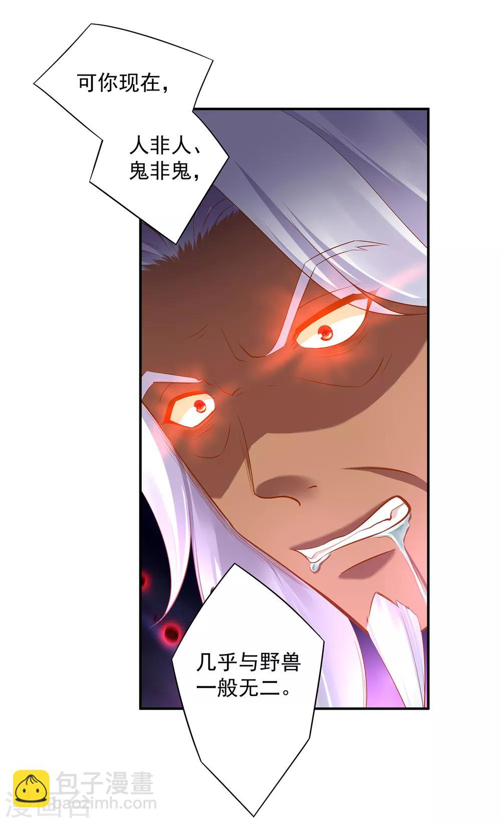🍶穿越王妃要升级 第114话 逃离魔爪 第18页