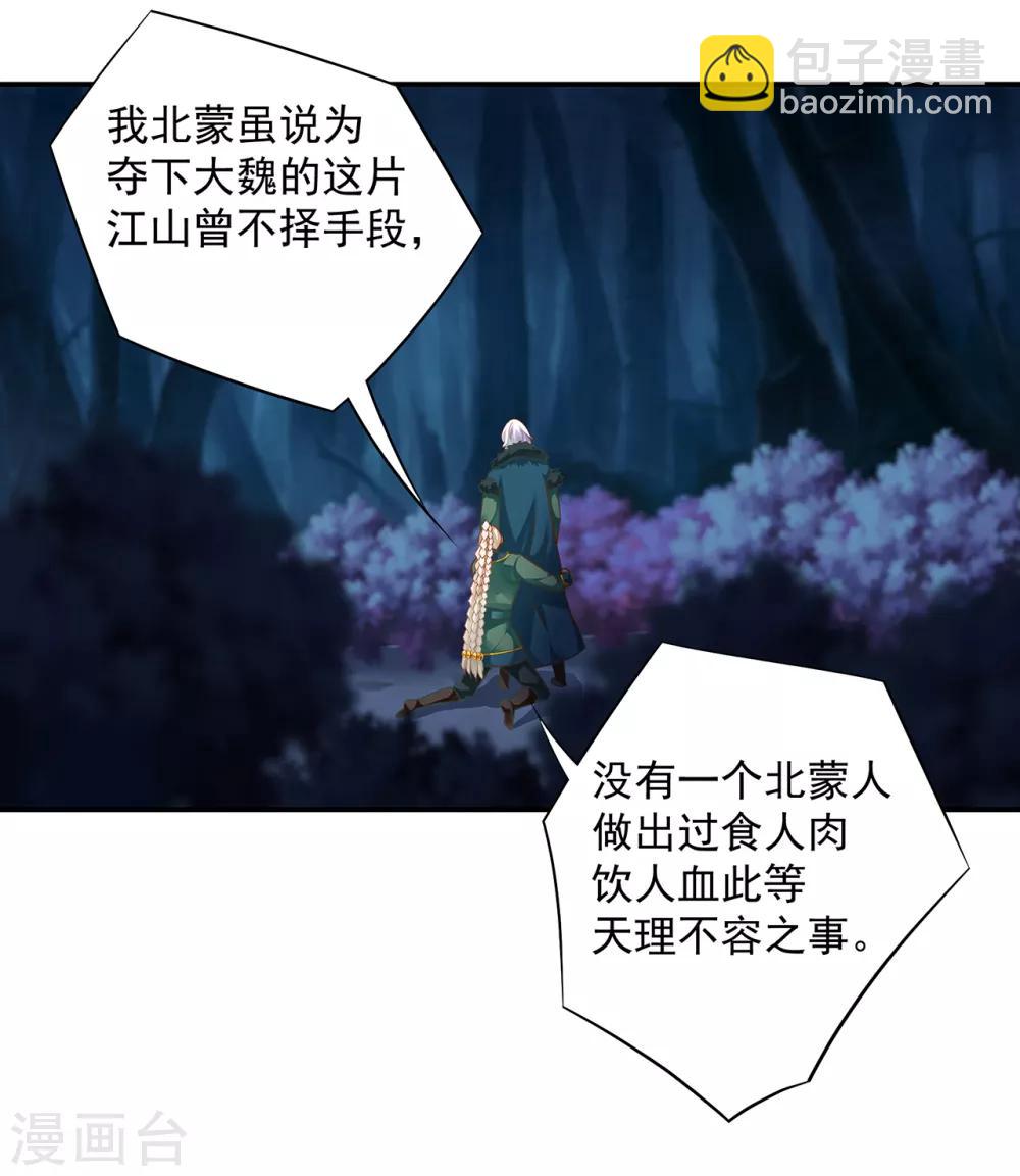 🍶穿越王妃要升级 第114话 逃离魔爪 第19页
