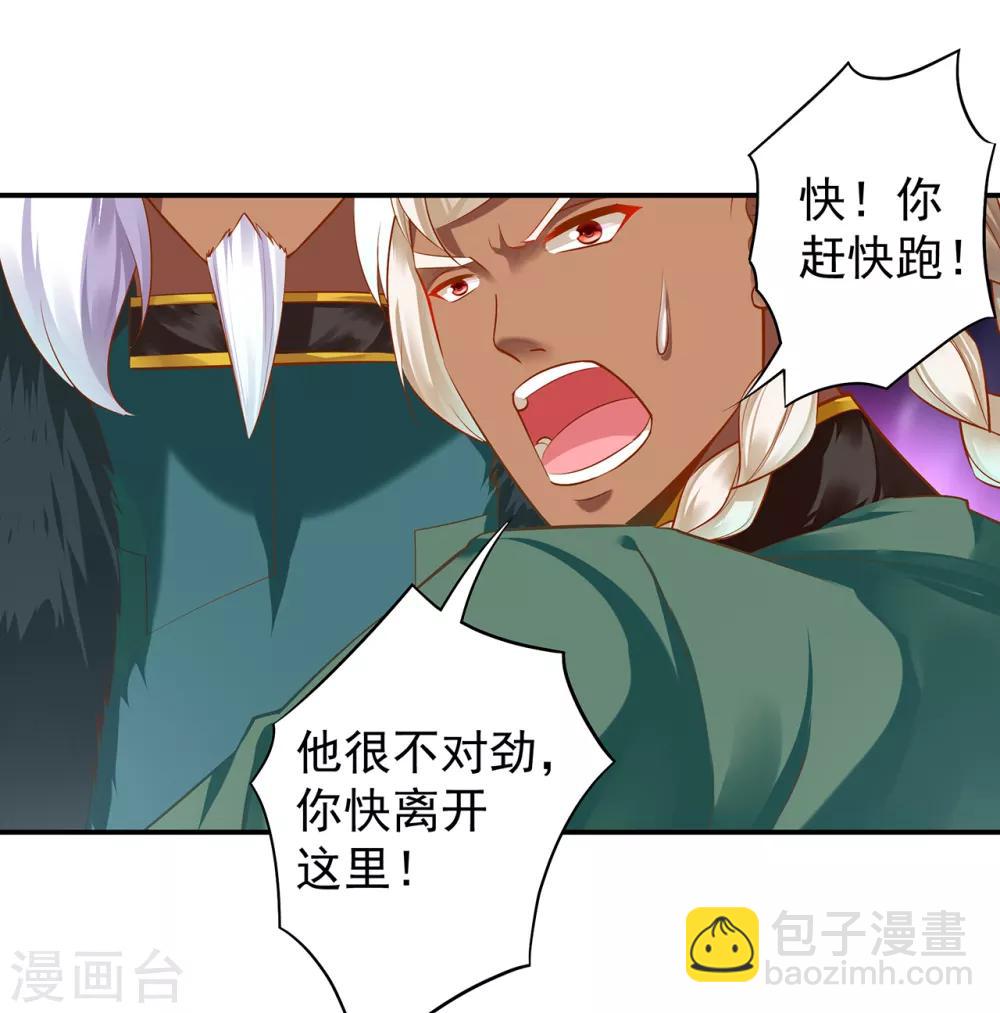 🍶穿越王妃要升级 第114话 逃离魔爪 第2页