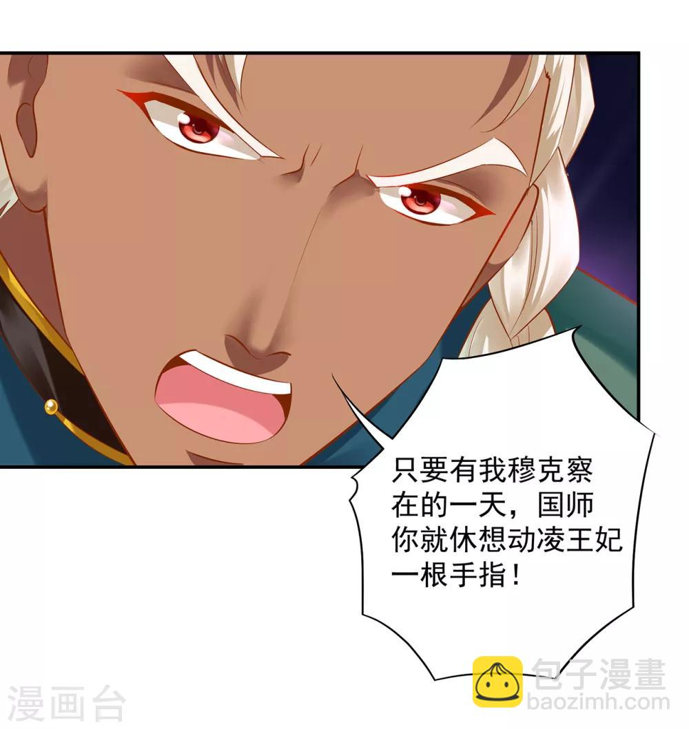 🍶穿越王妃要升级 第114话 逃离魔爪 第20页