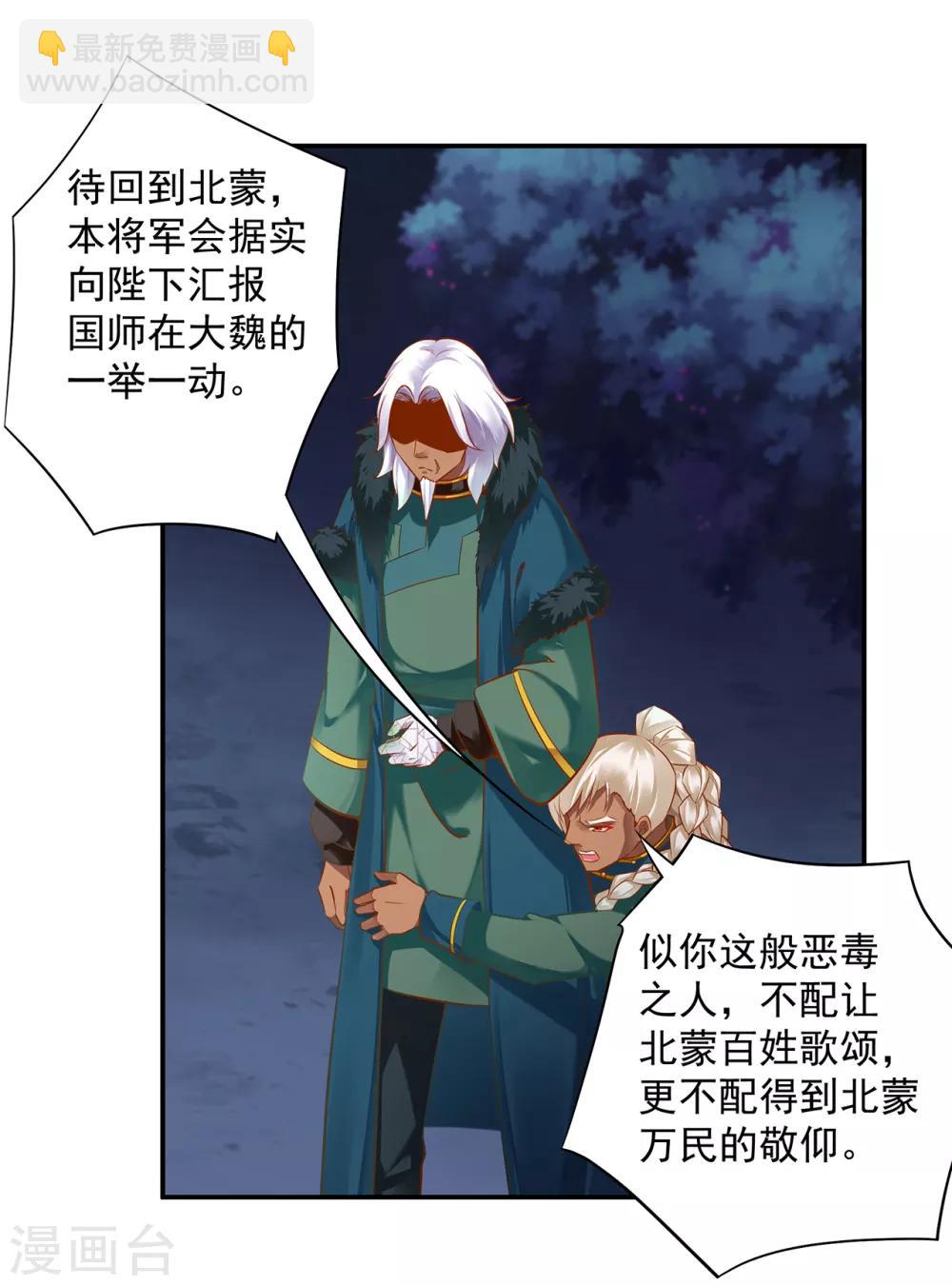 🍶穿越王妃要升级 第114话 逃离魔爪 第21页