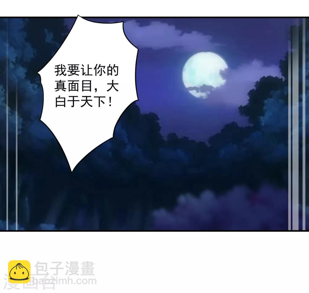 🍶穿越王妃要升级 第114话 逃离魔爪 第22页
