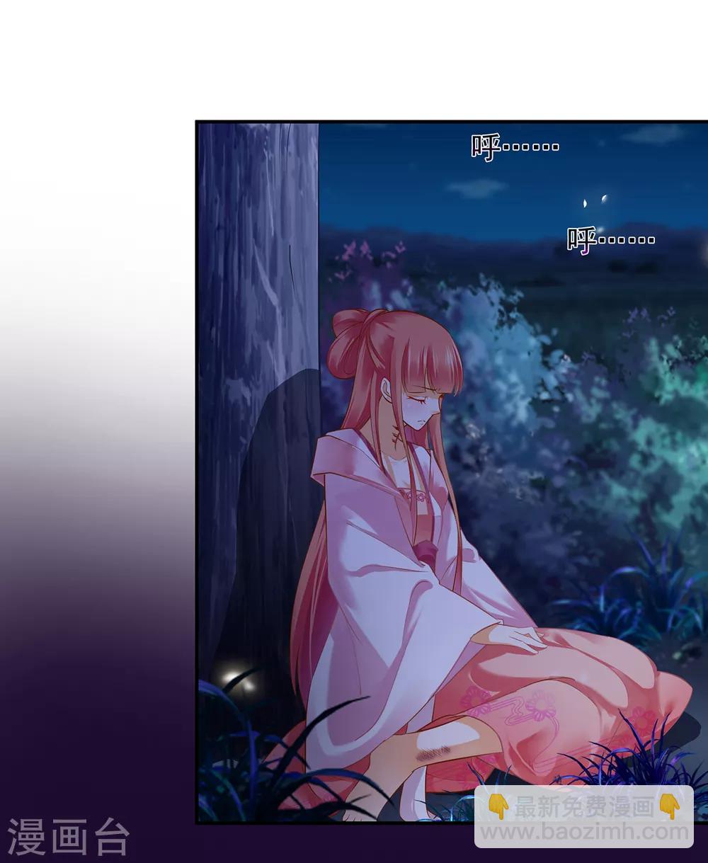 🍶穿越王妃要升级 第114话 逃离魔爪 第28页