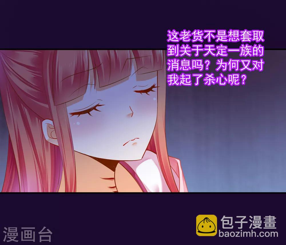 🍶穿越王妃要升级 第114话 逃离魔爪 第29页