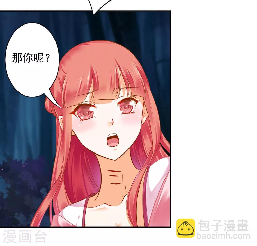 🍶穿越王妃要升级 第114话 逃离魔爪 第3页