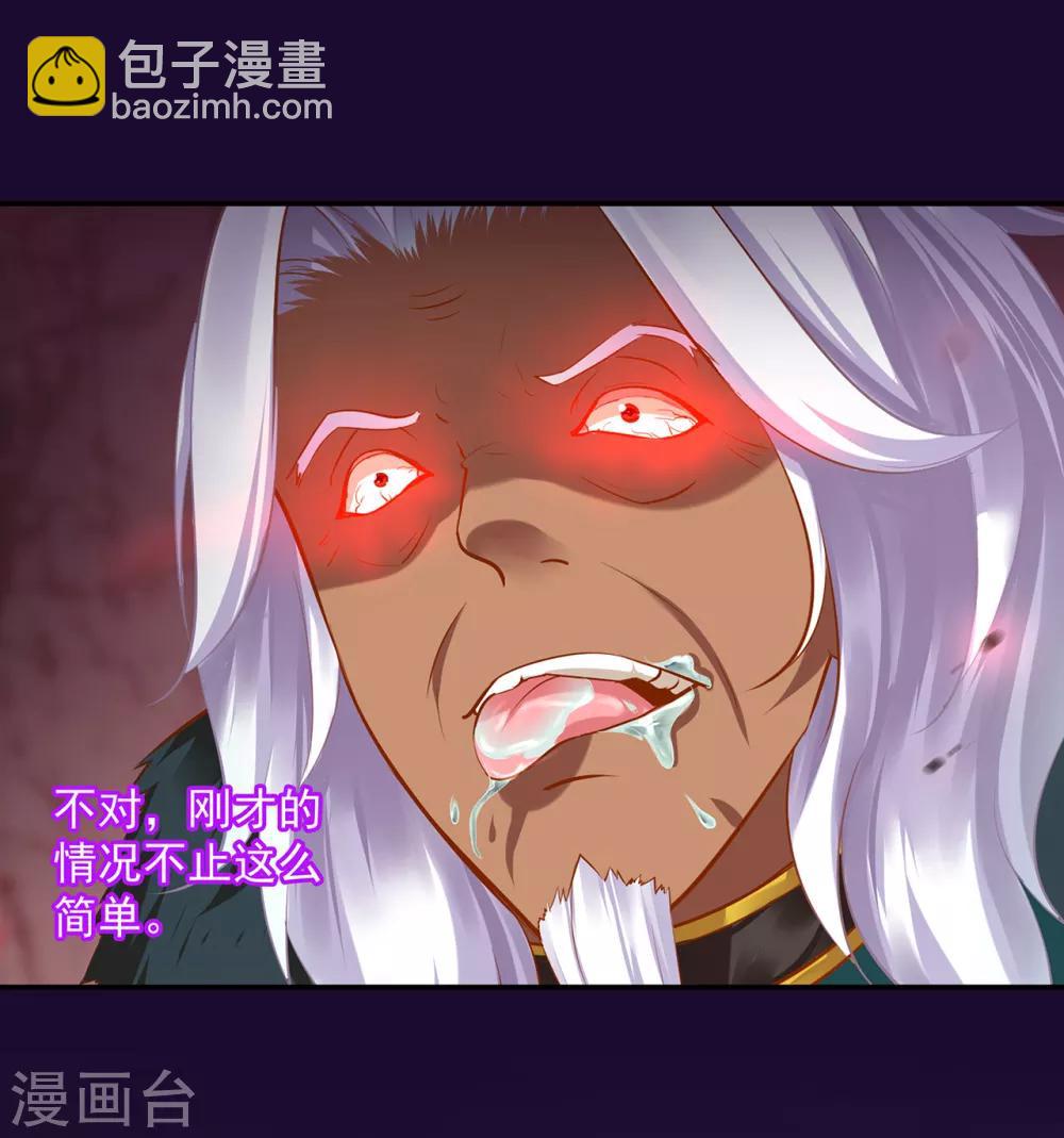 🍶穿越王妃要升级 第114话 逃离魔爪 第30页