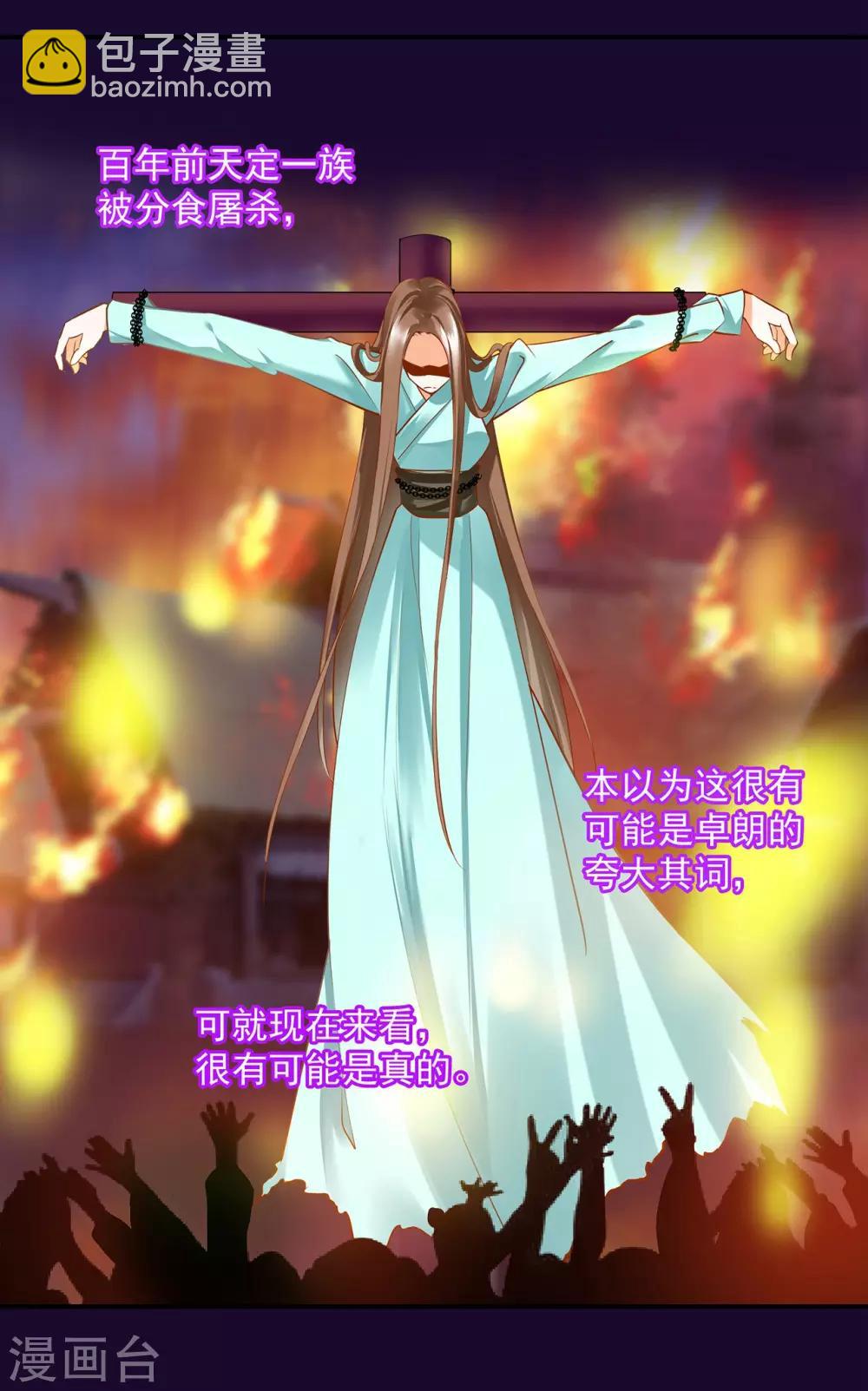 🍶穿越王妃要升级 第114话 逃离魔爪 第32页