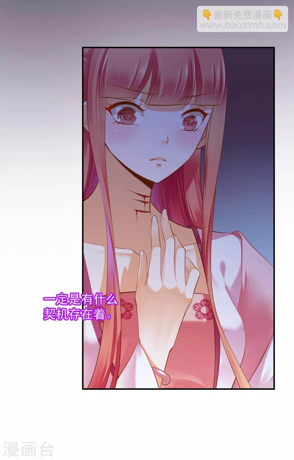 🍶穿越王妃要升级 第114话 逃离魔爪 第34页