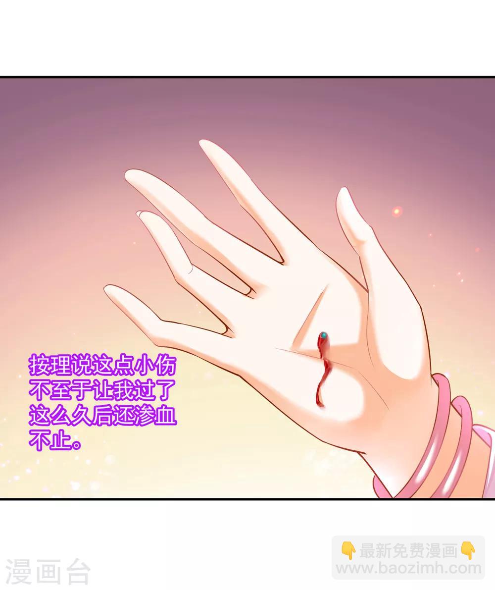 🍶穿越王妃要升级 第114话 逃离魔爪 第35页