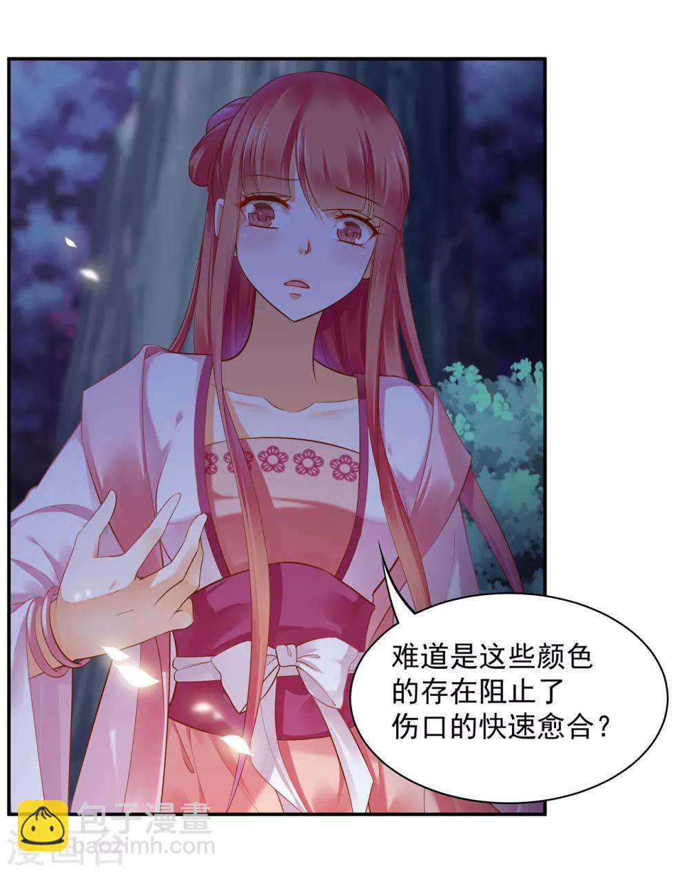 🍶穿越王妃要升级 第114话 逃离魔爪 第37页