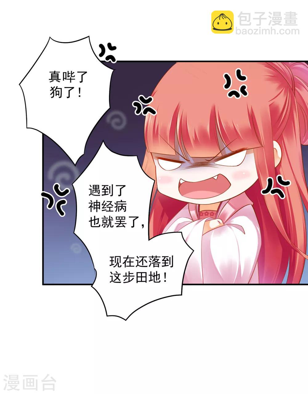 🍶穿越王妃要升级 第114话 逃离魔爪 第38页