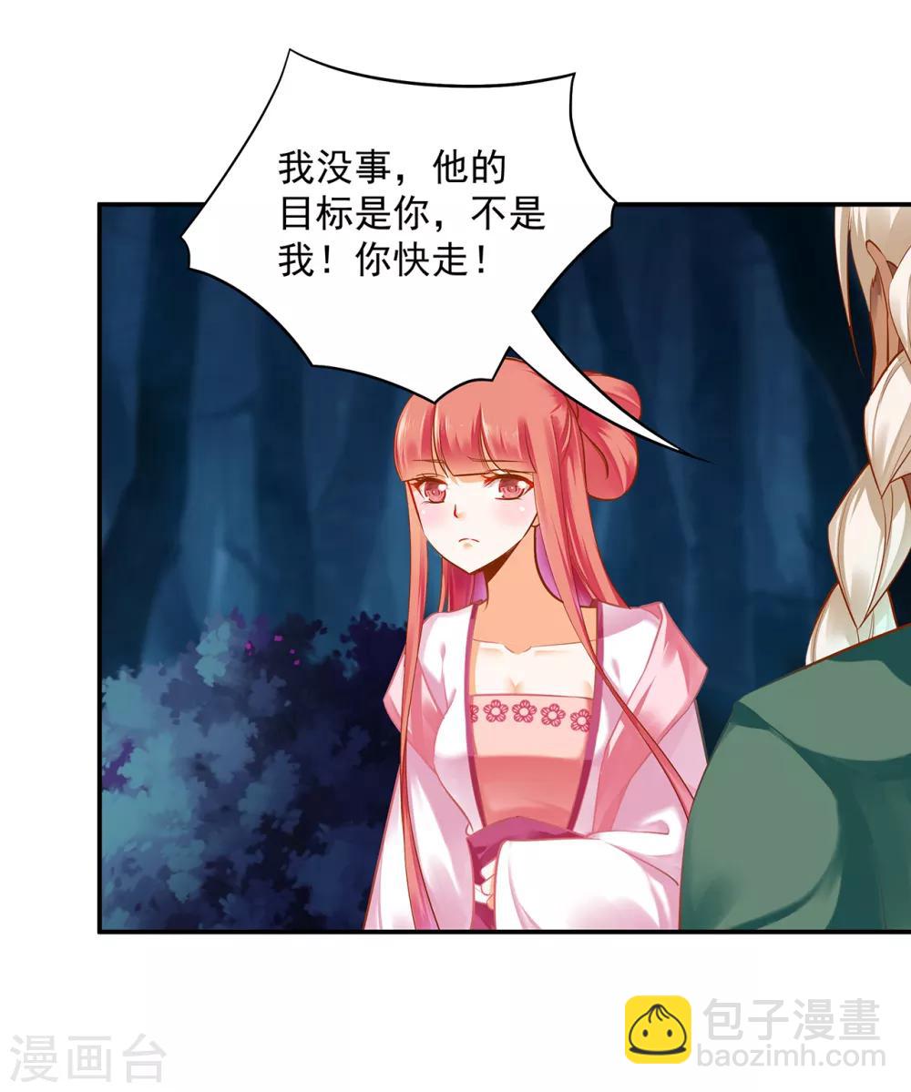 🍶穿越王妃要升级 第114话 逃离魔爪 第4页