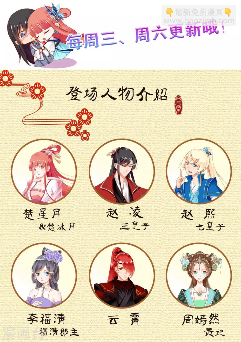 🍶穿越王妃要升级 第114话 逃离魔爪 第40页