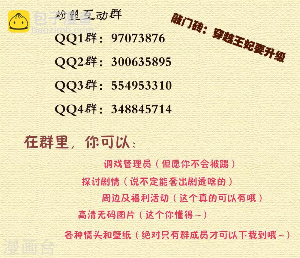 🍶穿越王妃要升级 第114话 逃离魔爪 第43页