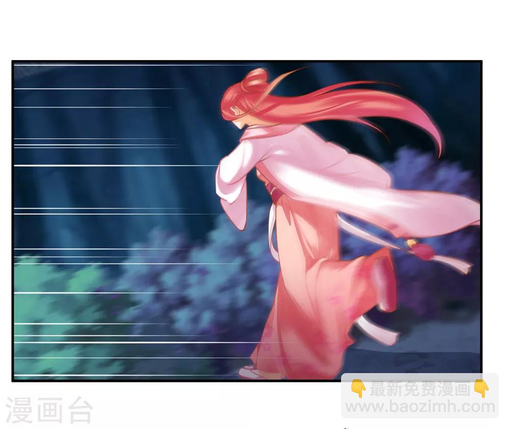 🍶穿越王妃要升级 第114话 逃离魔爪 第5页