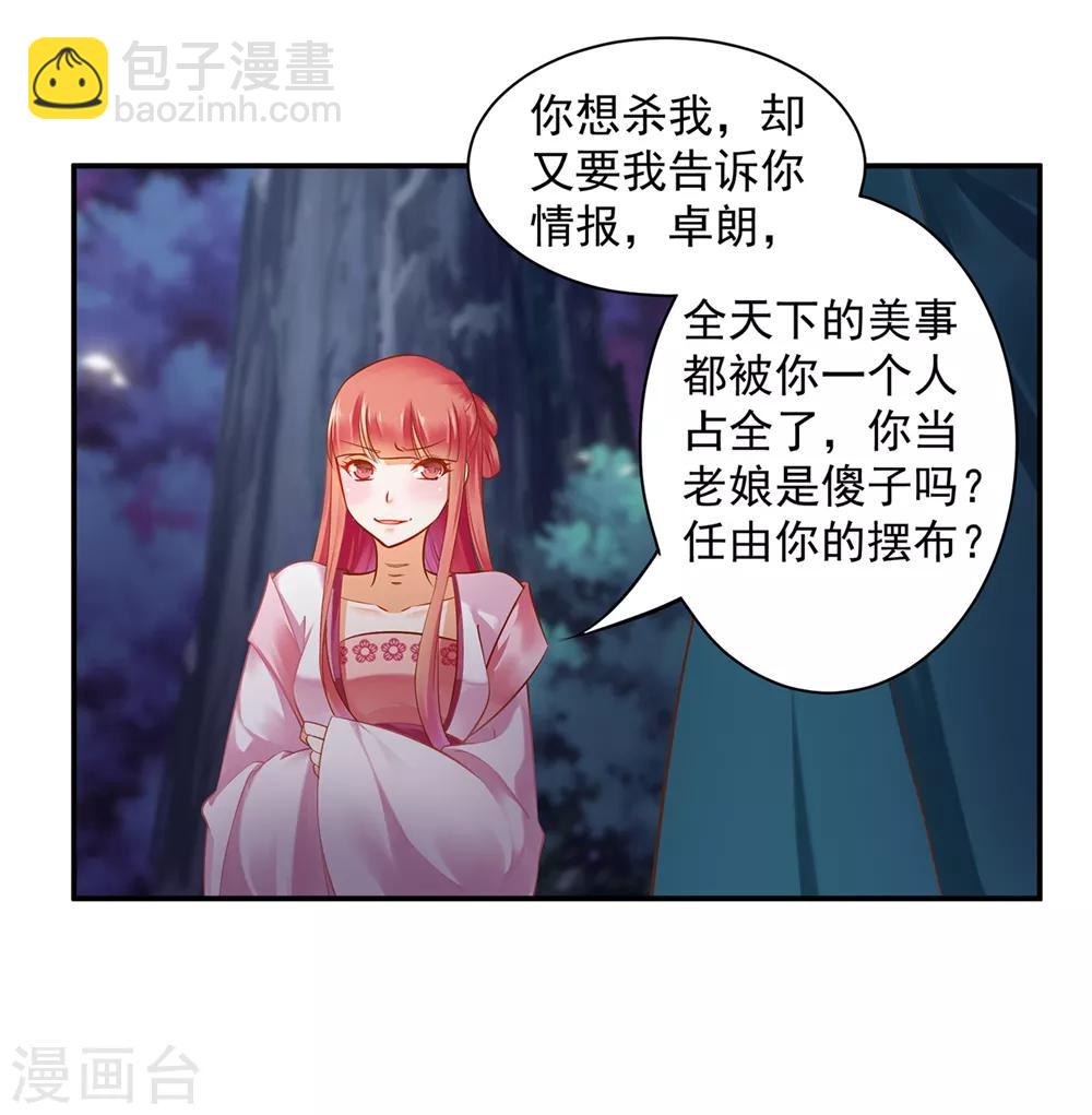 🍶穿越王妃要升级 第116话 一言不合就下毒 第12页