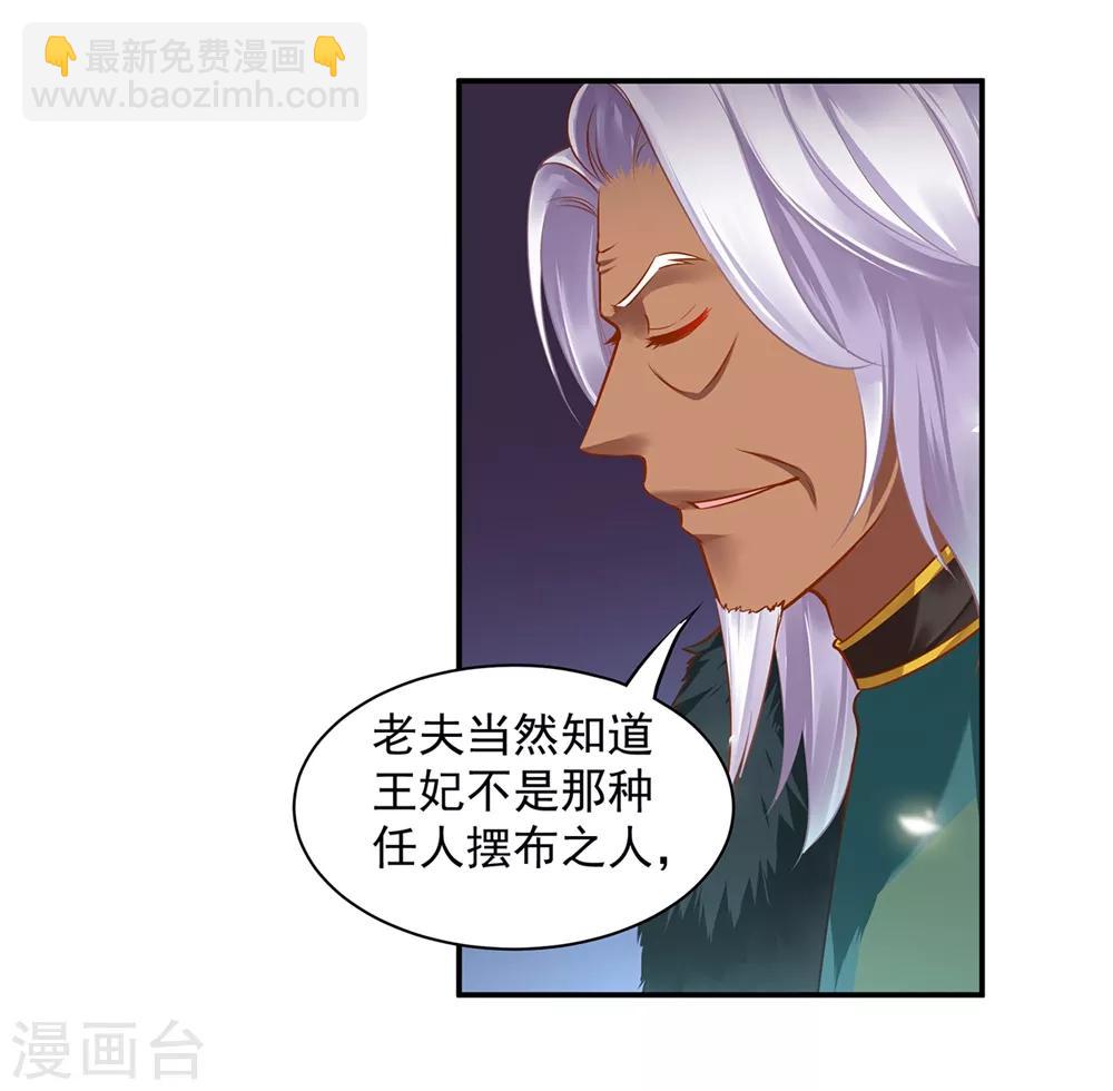 🍶穿越王妃要升级 第116话 一言不合就下毒 第13页