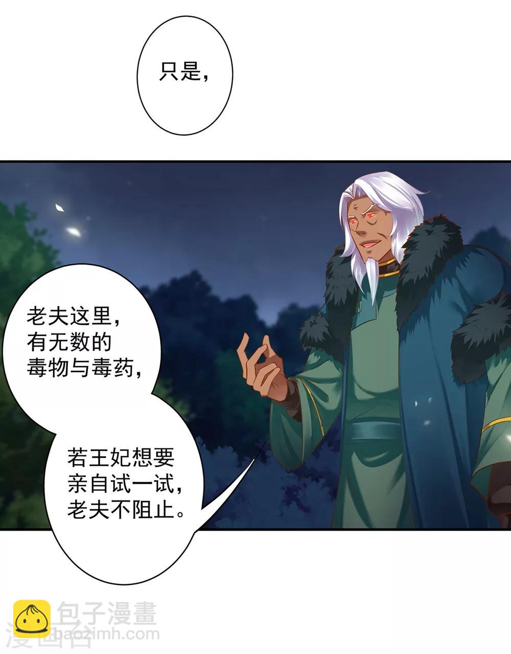 🍶穿越王妃要升级 第116话 一言不合就下毒 第14页