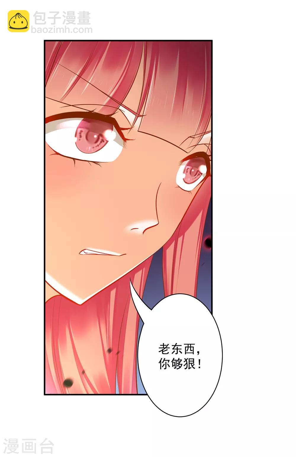 🍶穿越王妃要升级 第116话 一言不合就下毒 第15页
