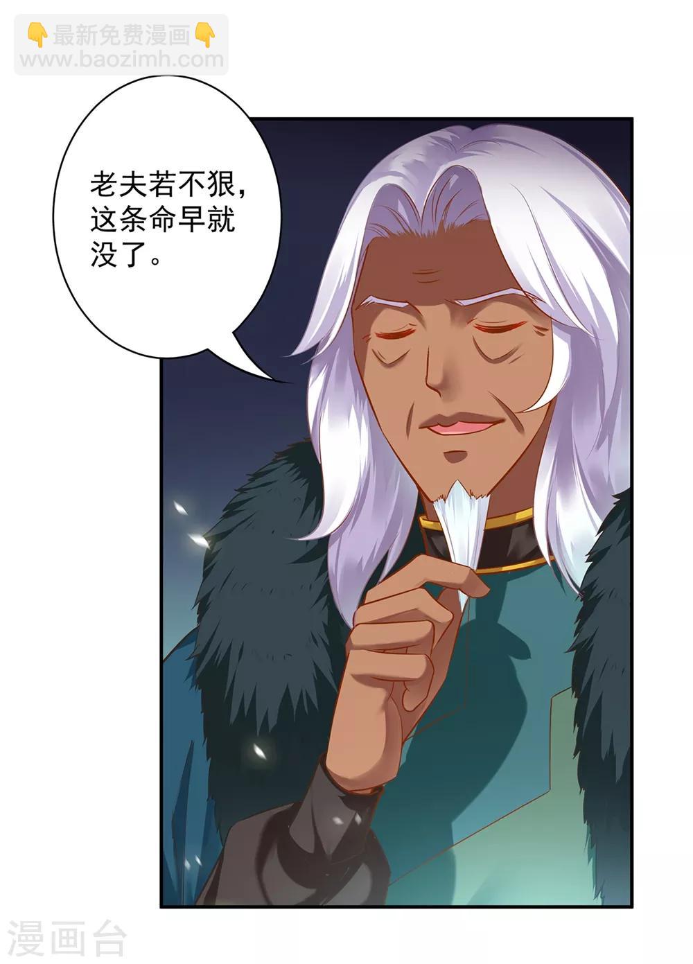 🍶穿越王妃要升级 第116话 一言不合就下毒 第16页