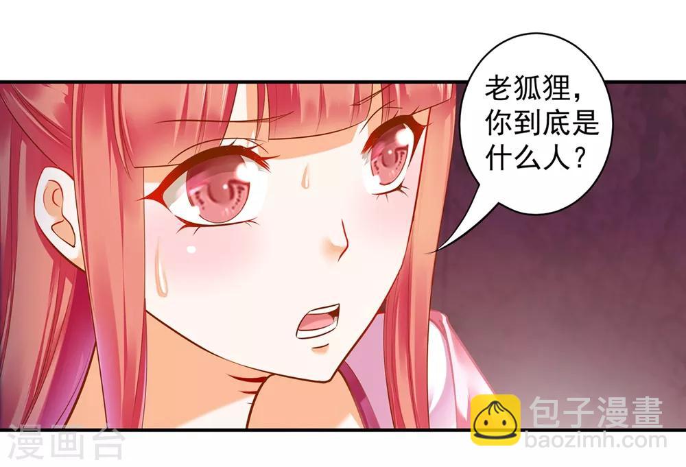 🍶穿越王妃要升级 第116话 一言不合就下毒 第17页