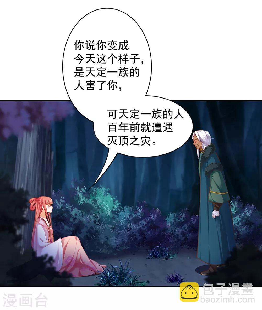 🍶穿越王妃要升级 第116话 一言不合就下毒 第18页
