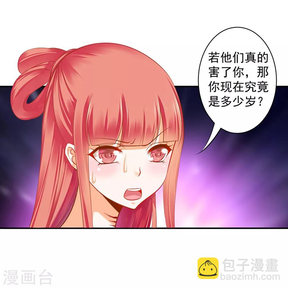 🍶穿越王妃要升级 第116话 一言不合就下毒 第19页