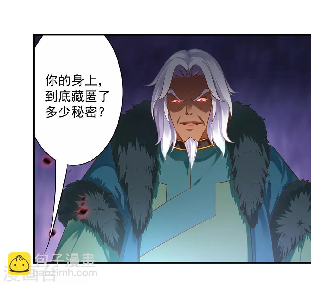 🍶穿越王妃要升级 第116话 一言不合就下毒 第20页