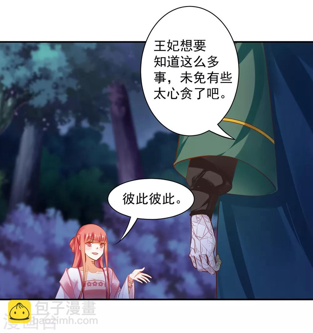 🍶穿越王妃要升级 第116话 一言不合就下毒 第21页