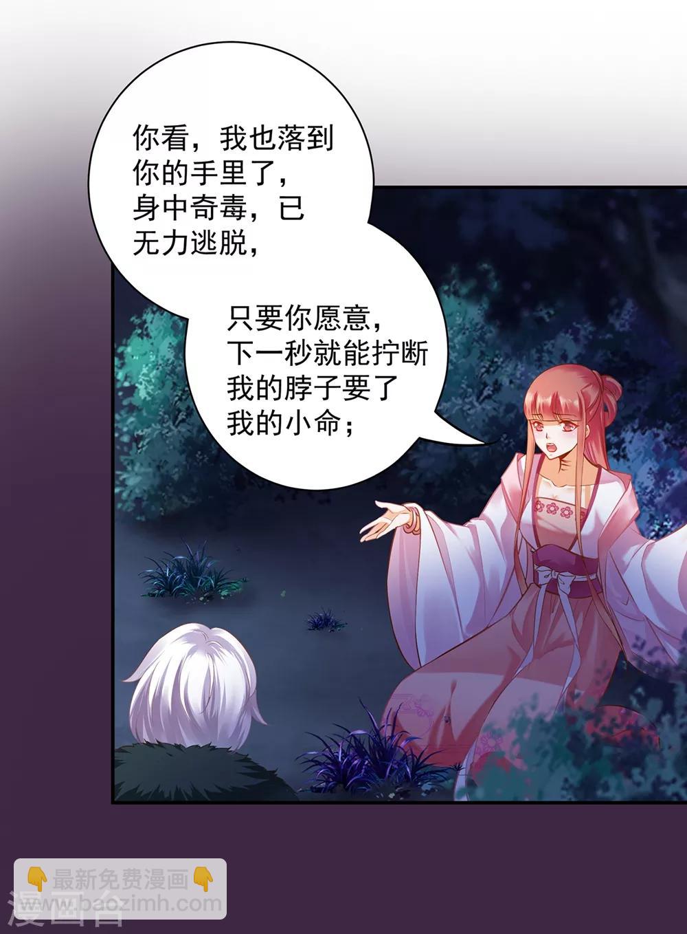 🍶穿越王妃要升级 第116话 一言不合就下毒 第22页