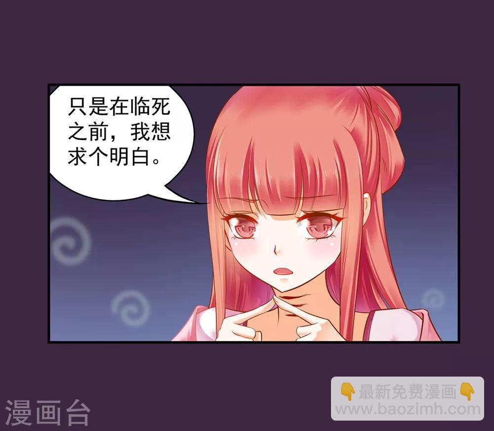 🍶穿越王妃要升级 第116话 一言不合就下毒 第23页