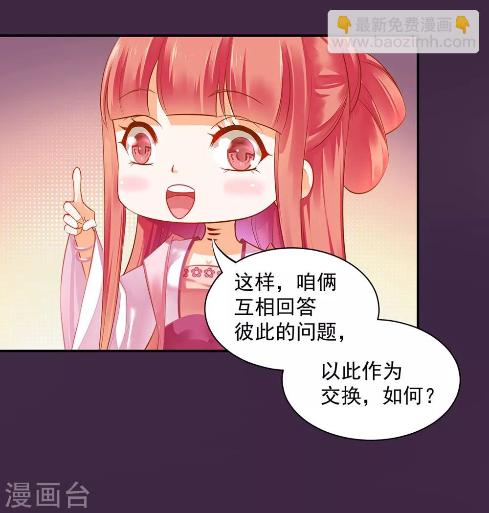 🍶穿越王妃要升级 第116话 一言不合就下毒 第24页