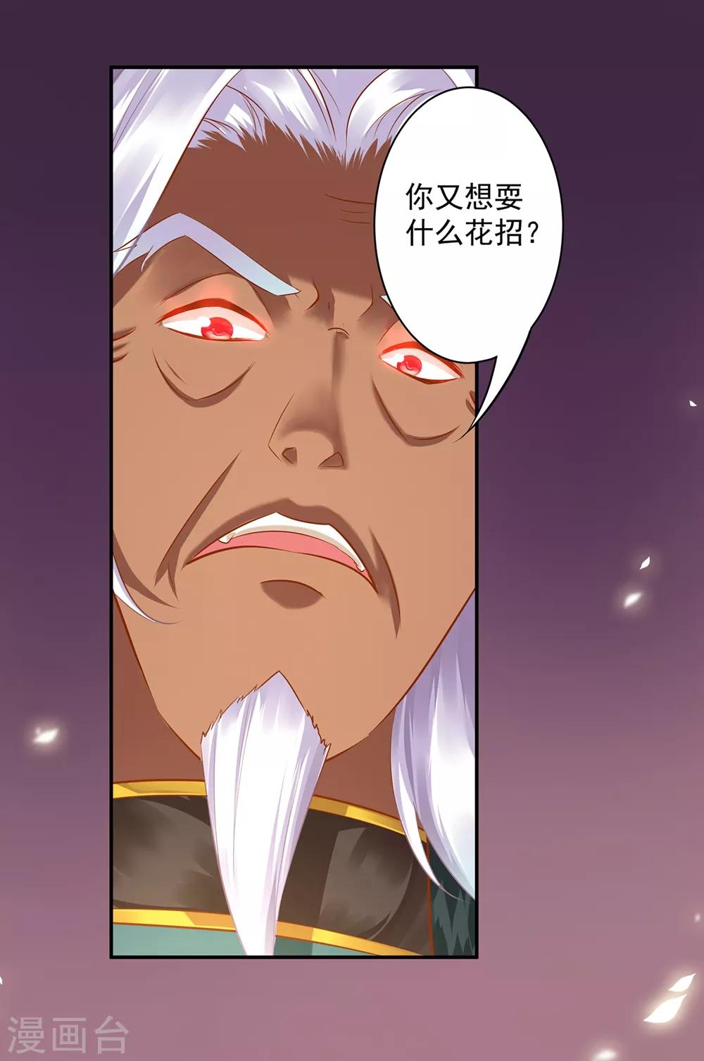🍶穿越王妃要升级 第116话 一言不合就下毒 第25页