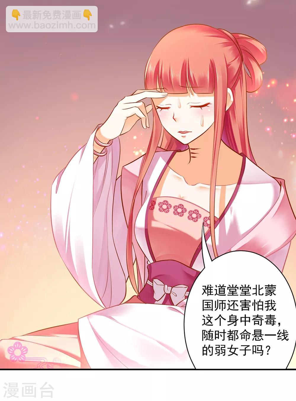 🍶穿越王妃要升级 第116话 一言不合就下毒 第26页