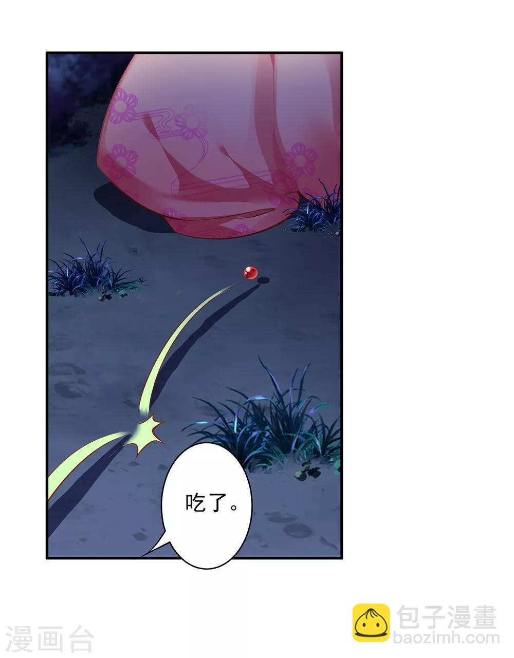 🍶穿越王妃要升级 第116话 一言不合就下毒 第29页