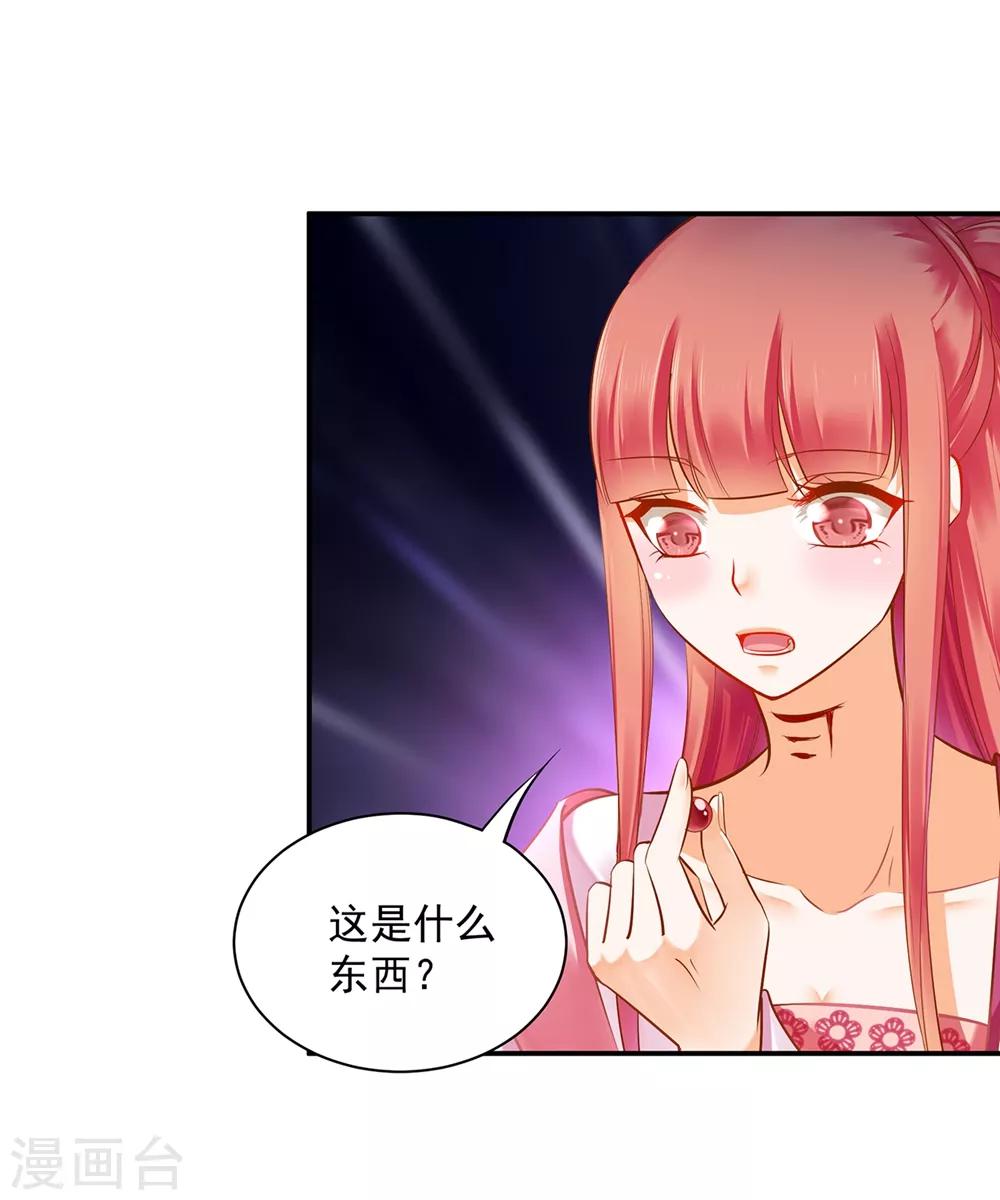 🍶穿越王妃要升级 第116话 一言不合就下毒 第30页
