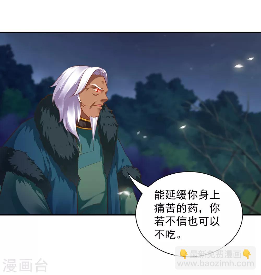 🍶穿越王妃要升级 第116话 一言不合就下毒 第31页