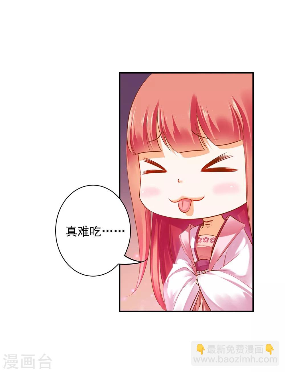 🍶穿越王妃要升级 第116话 一言不合就下毒 第33页