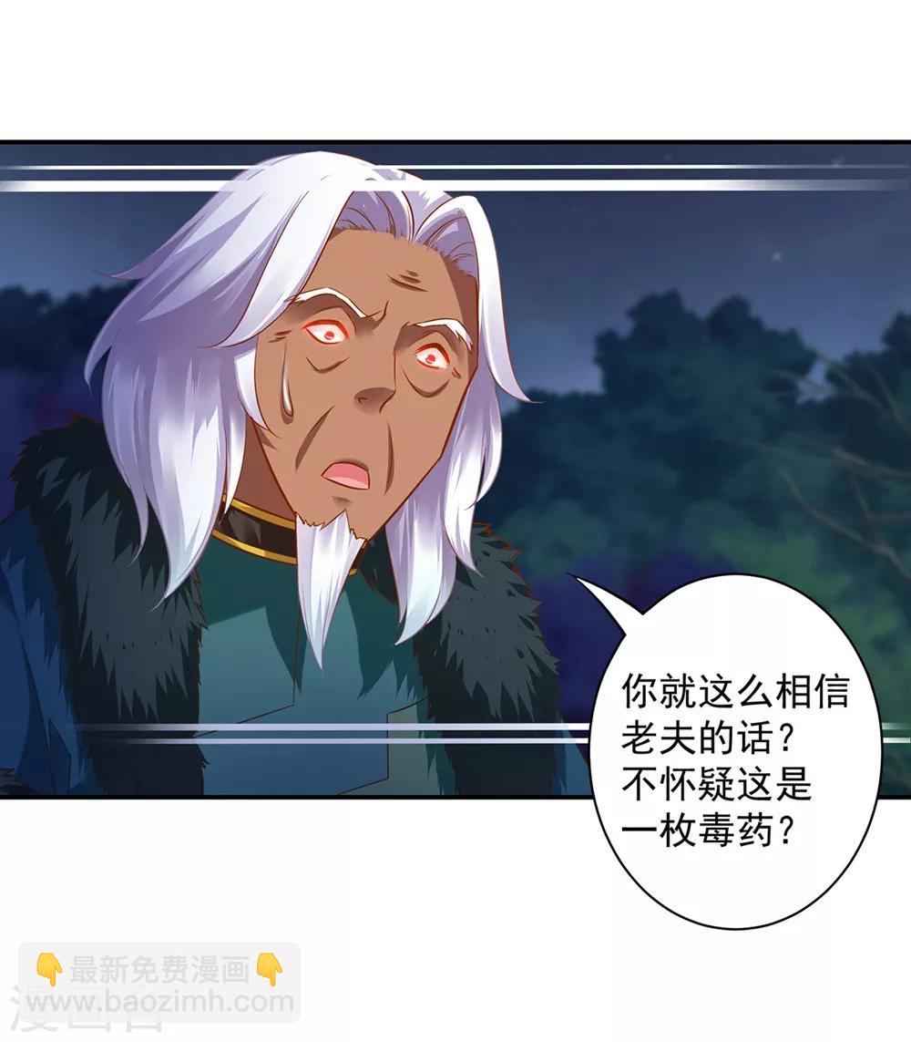 🍶穿越王妃要升级 第116话 一言不合就下毒 第34页