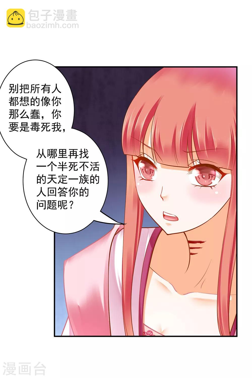 🍶穿越王妃要升级 第116话 一言不合就下毒 第35页